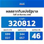 สด ผล สลากกินแบ่ง รัฐบาล